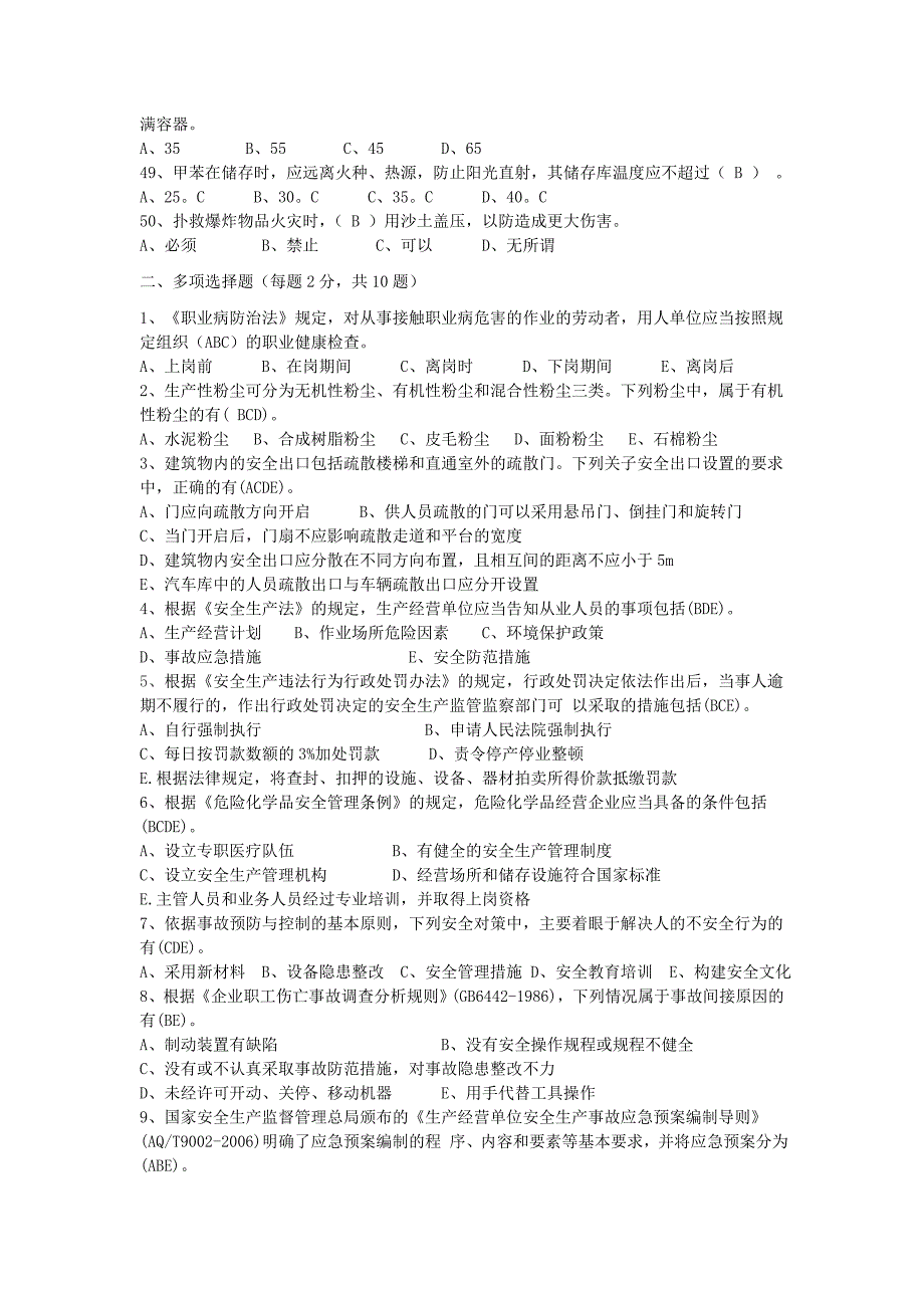 临江新区安全月知识竞赛决赛试题(带答案)_第4页