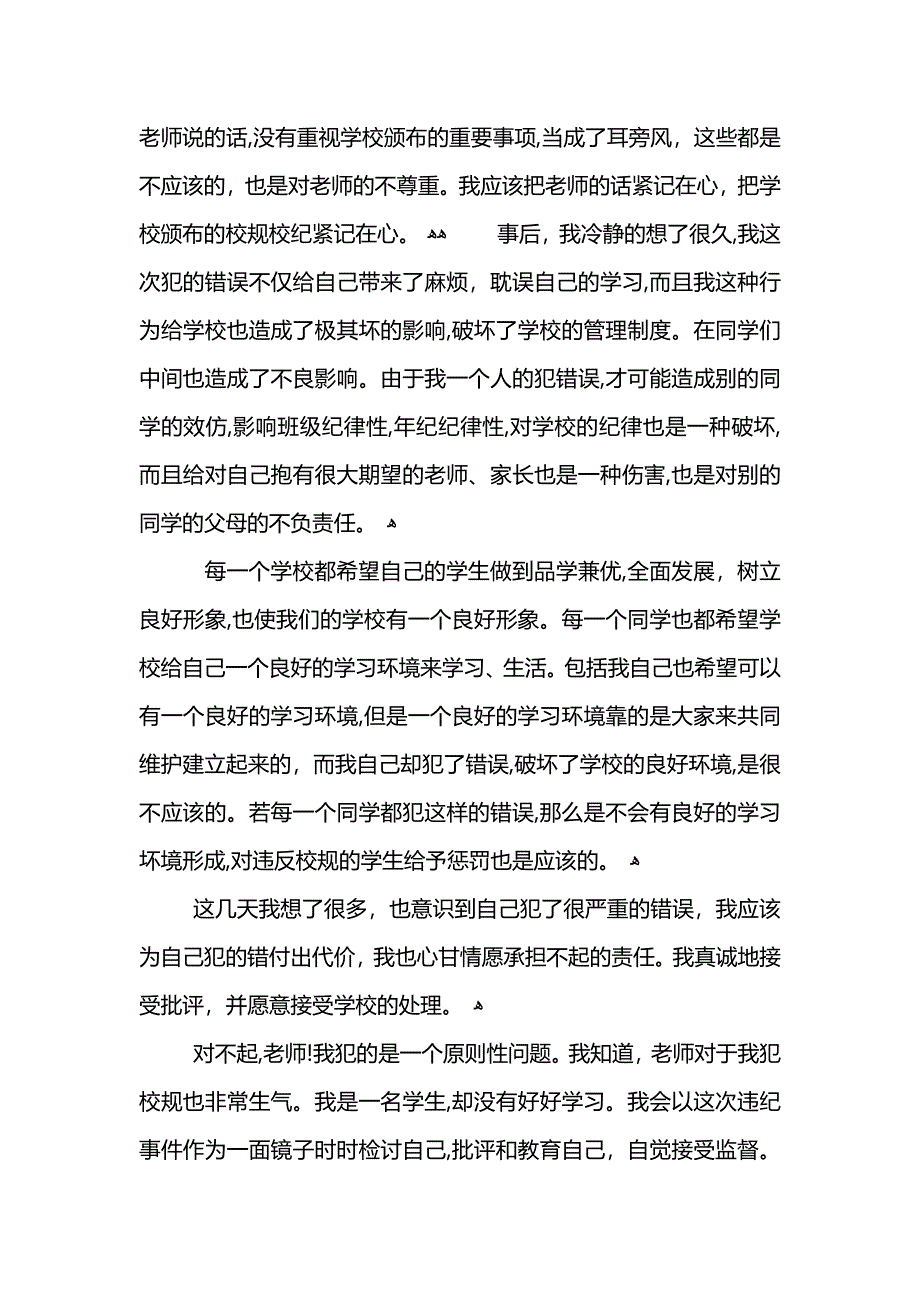 小学生擅自离校检讨书800字_第3页