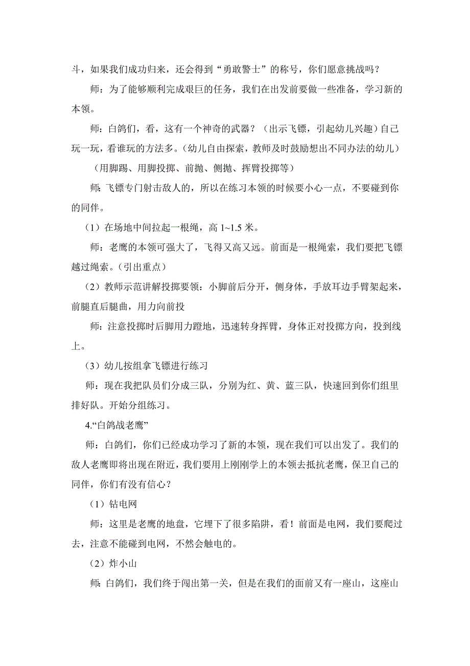 中班体育白鸽警士_第2页