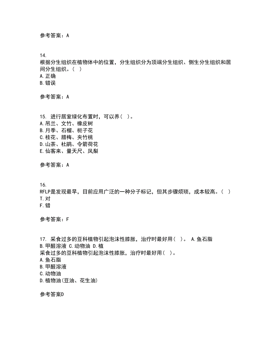 川农22春《育种学本科》综合作业二答案参考30_第4页