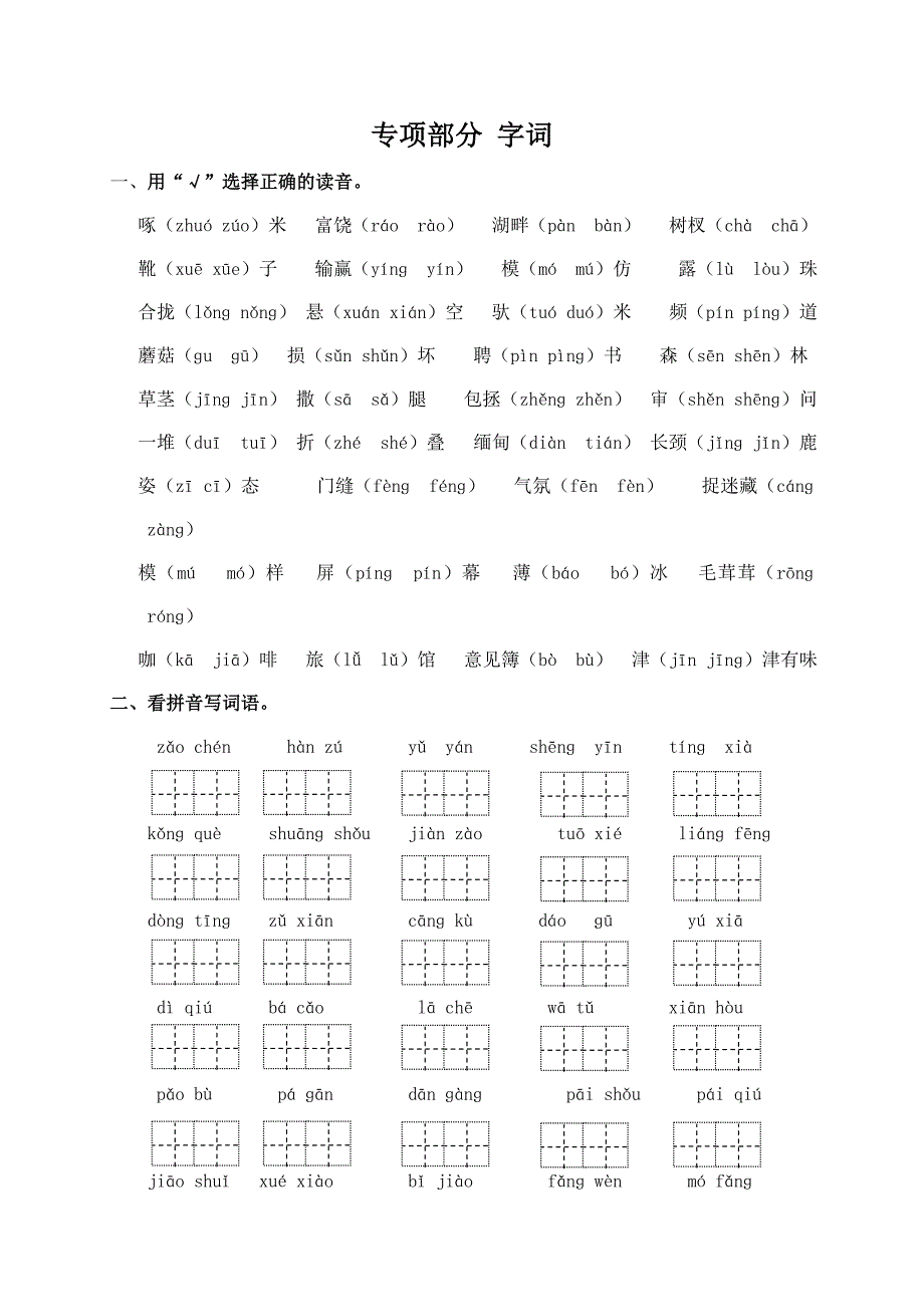 湘教版小学二年级语文上册复习字词_第1页