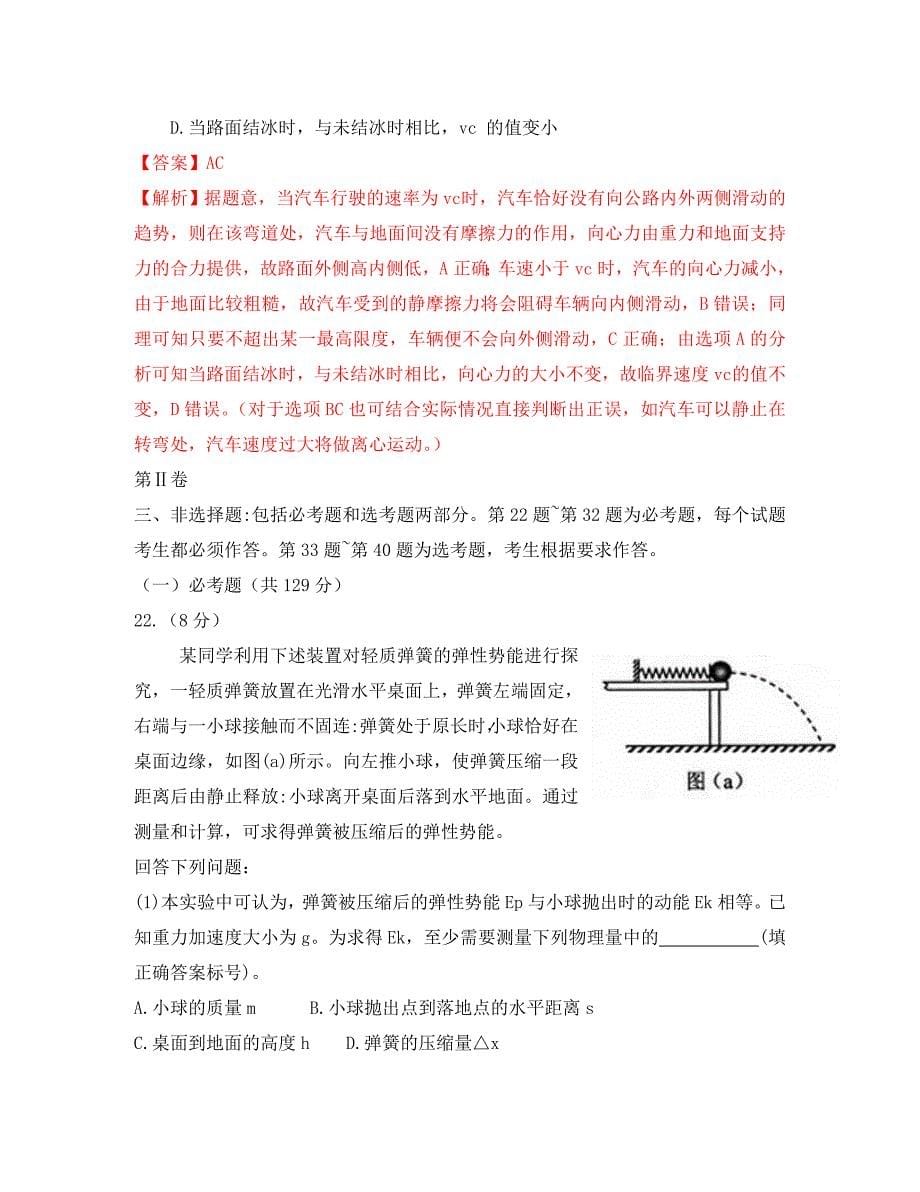 普通高等学校招生全国统一考试理综物理新课标II卷解析版_第5页