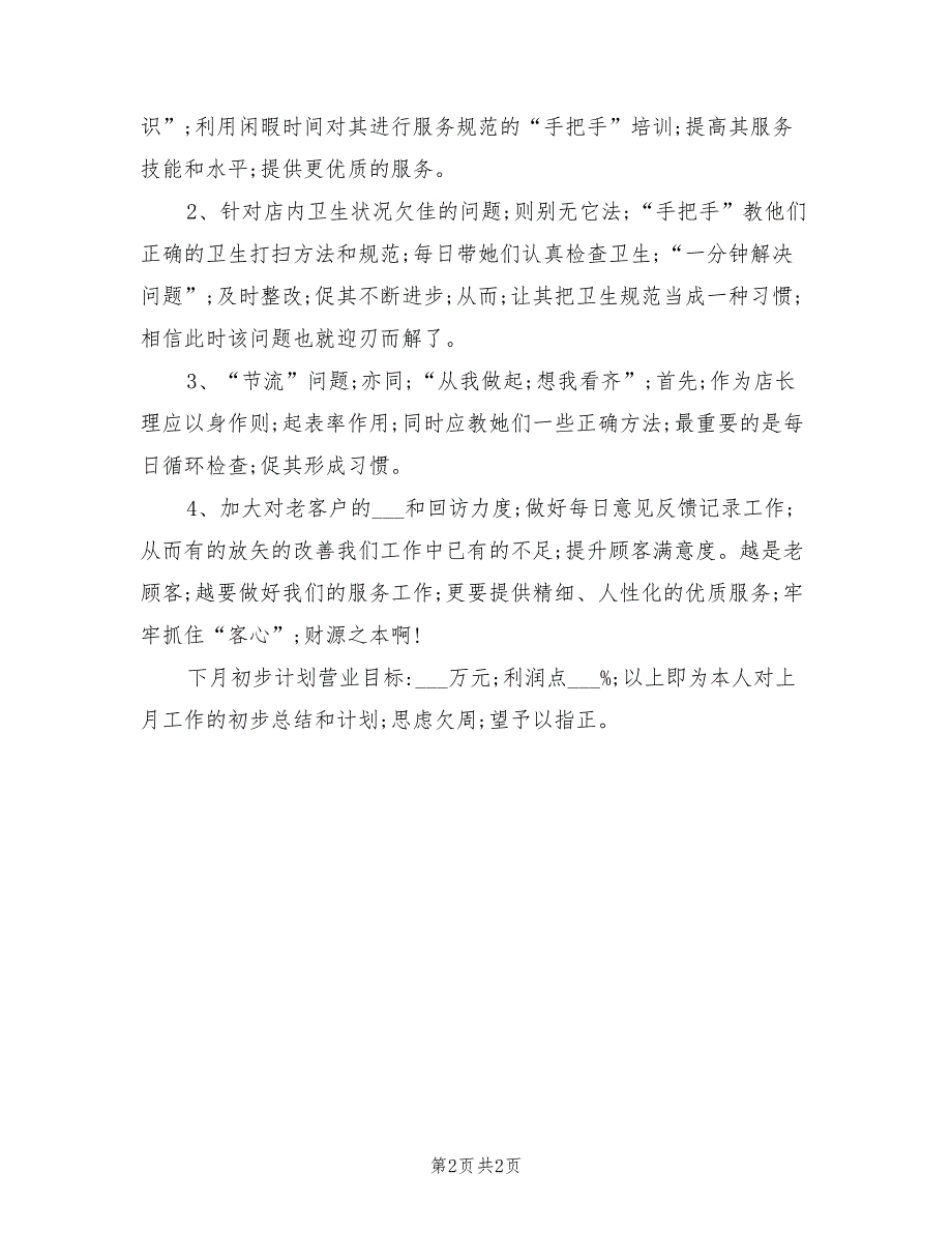 2022年餐饮业工作总结和工作计划_第2页