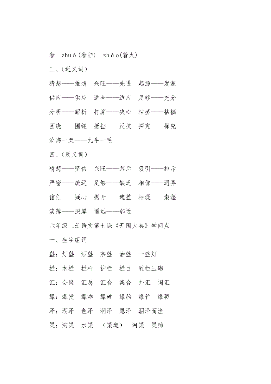 冀教版六年级语文知识点.docx_第2页