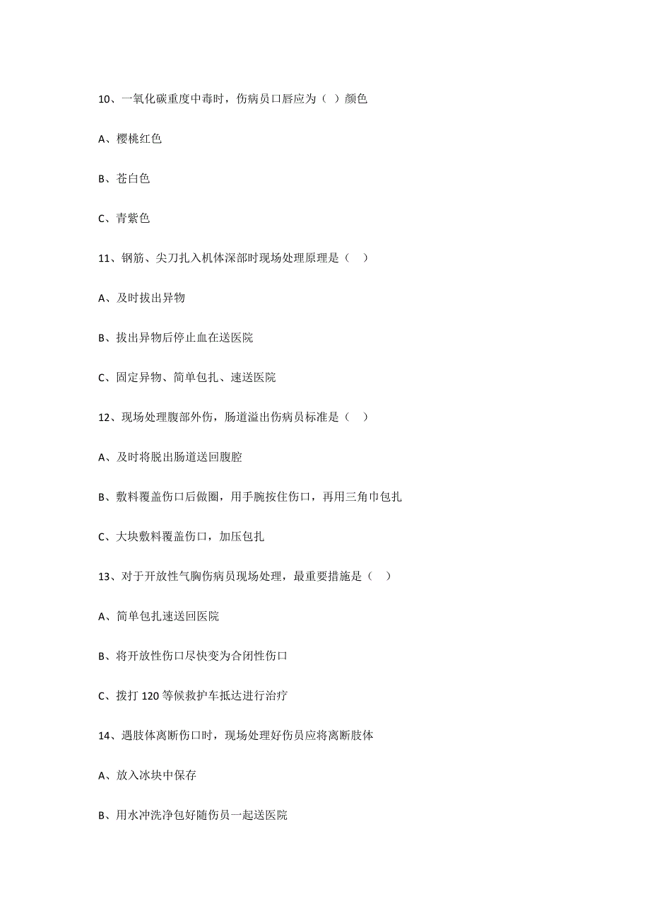 2024年全国红十字青少年自救互救知识竞赛试题_第3页