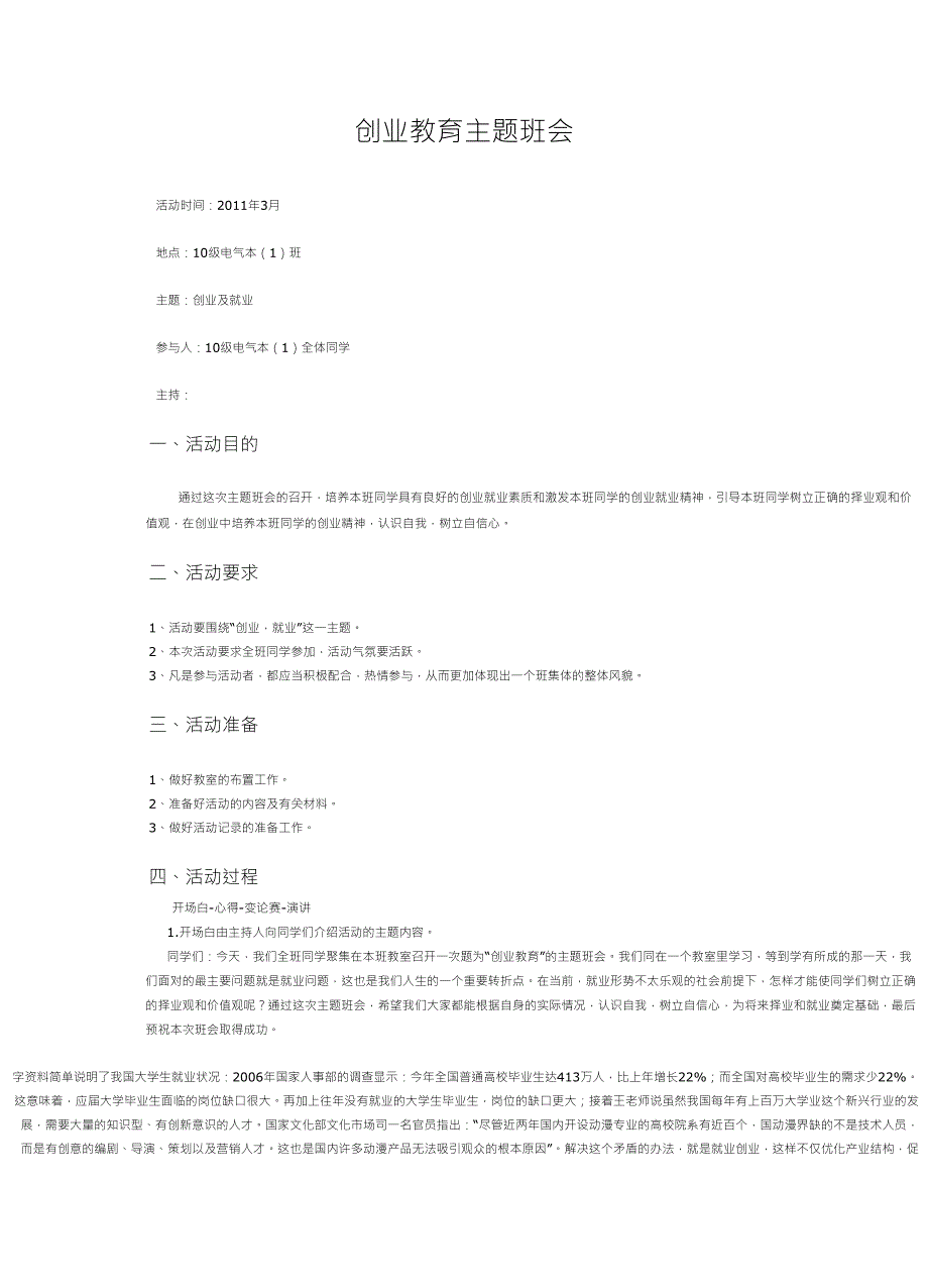 创业教育主题班会_第1页