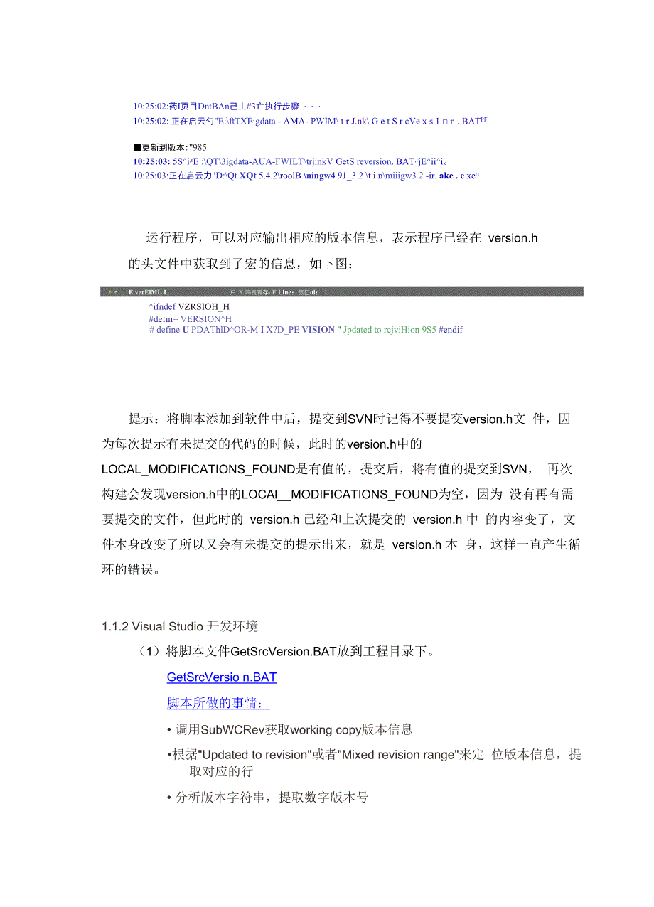 Windows平台下QT和VS程序获取SVN文档版本信息_第2页