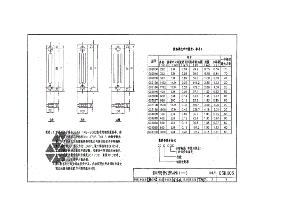 散热器技术要求.docx_第3页