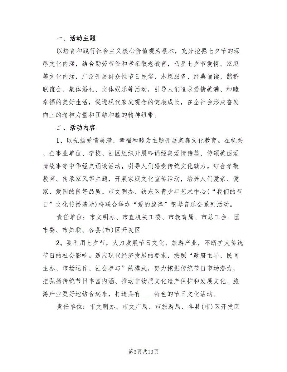 七夕节主题活动方案2022年(5篇)_第3页