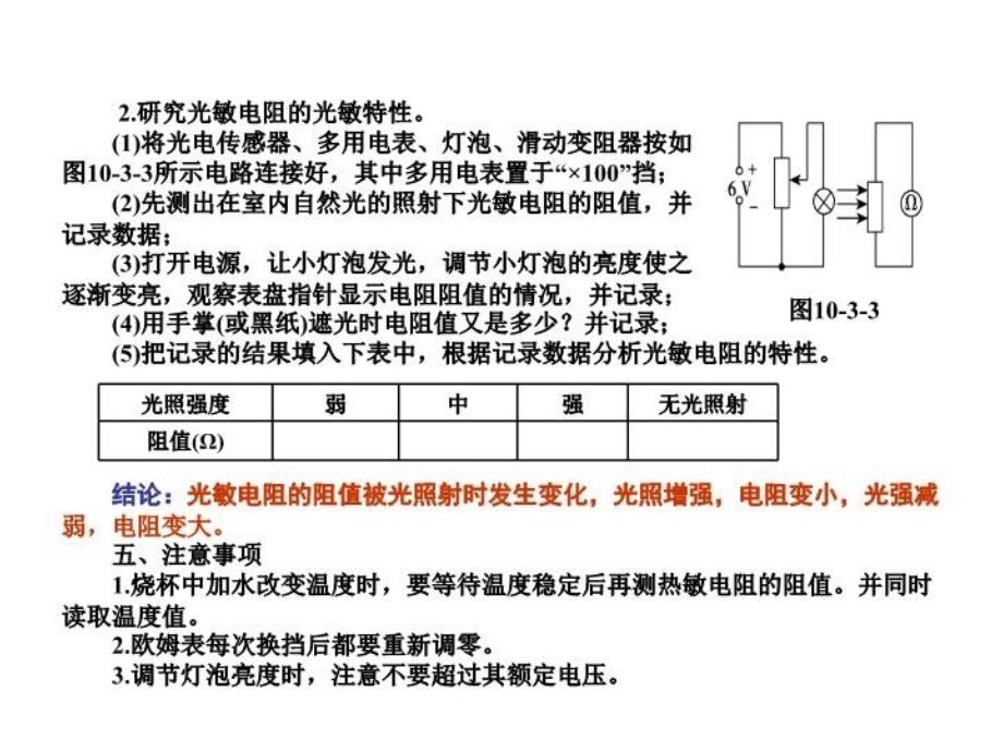 最新实验11传感器的简单使用PPT课件_第3页