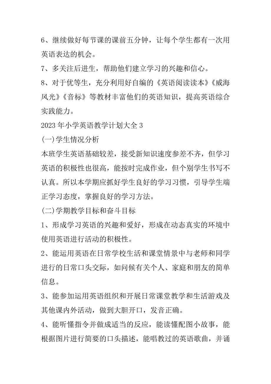 2023年小学英语教学计划大全_第5页