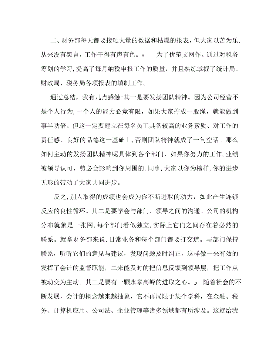 财务个人总结2_第2页