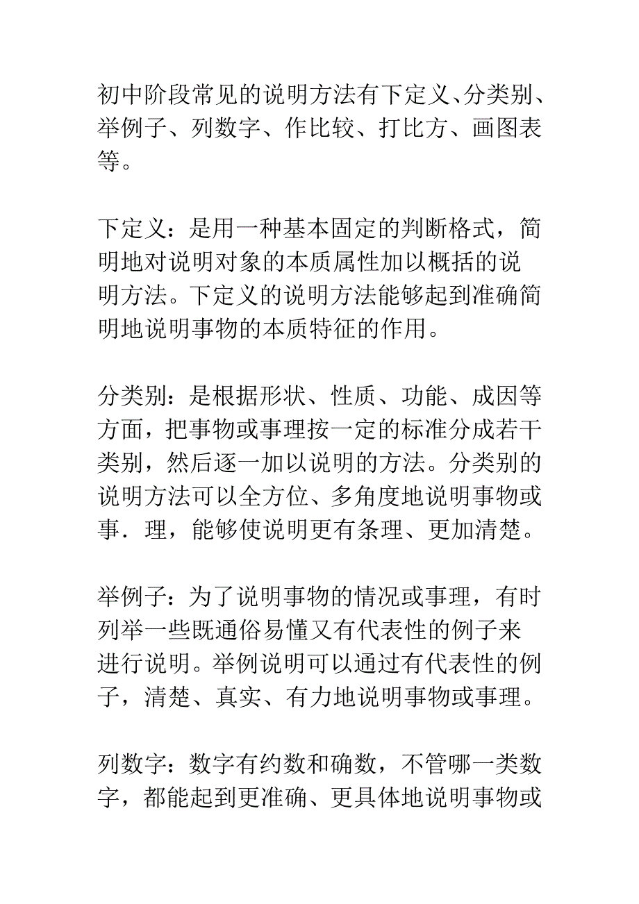 初中阶段常见的说明方法有下定义_第1页