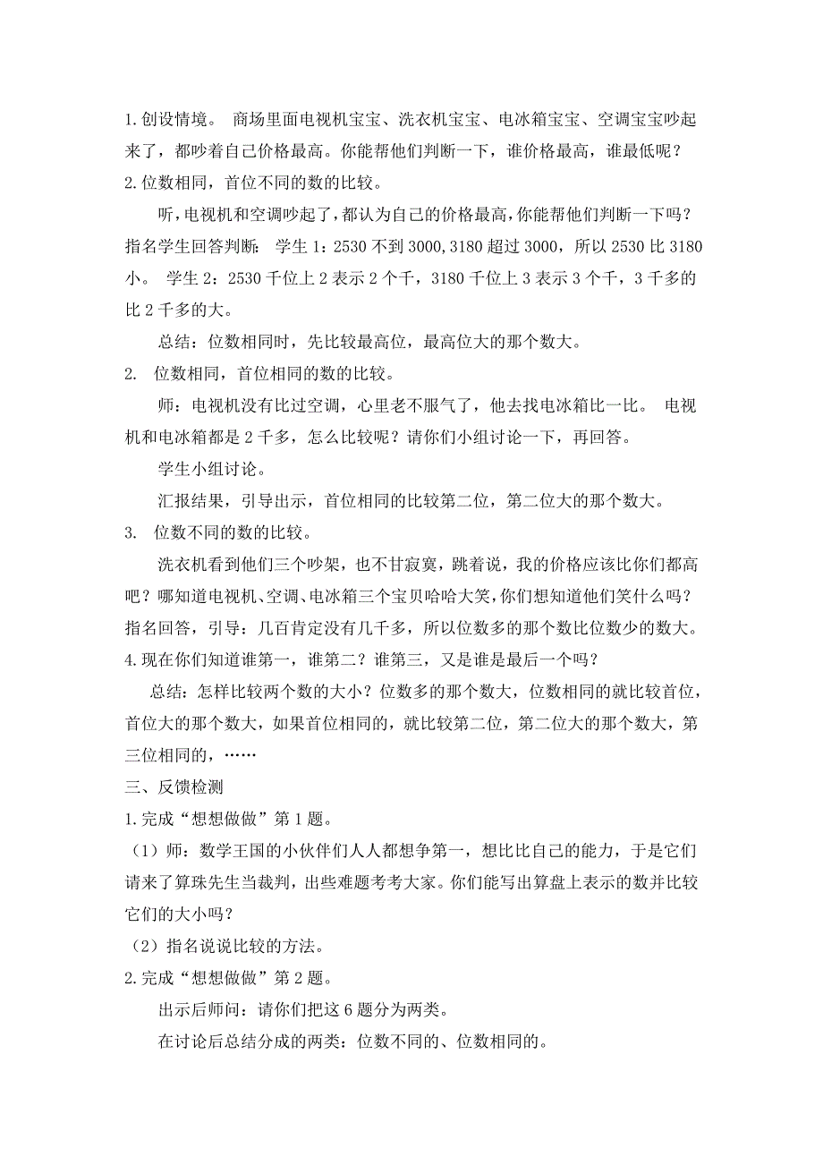 7、比较万以内数的大小4.doc_第2页