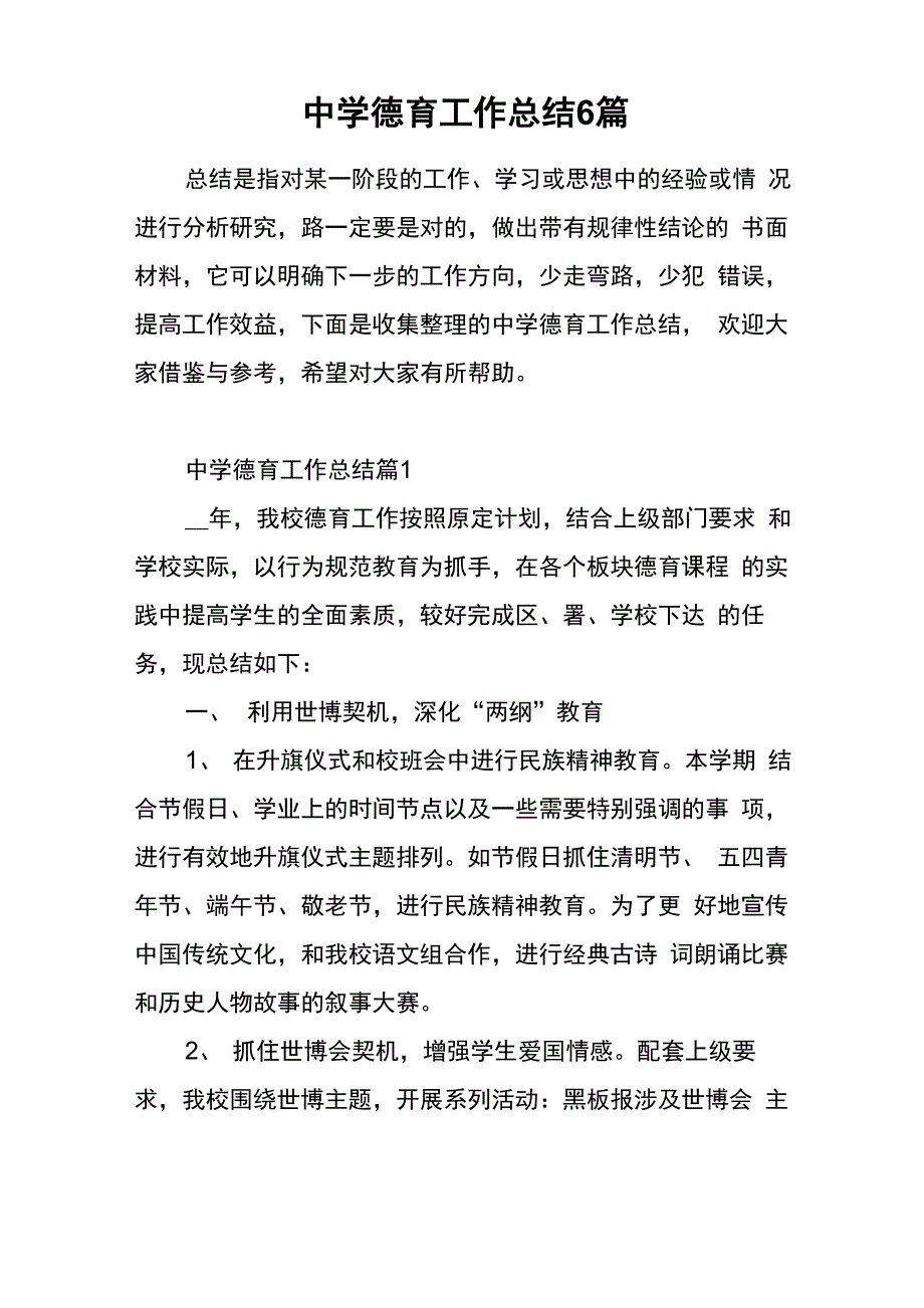 中学德育工作总结6篇_第1页