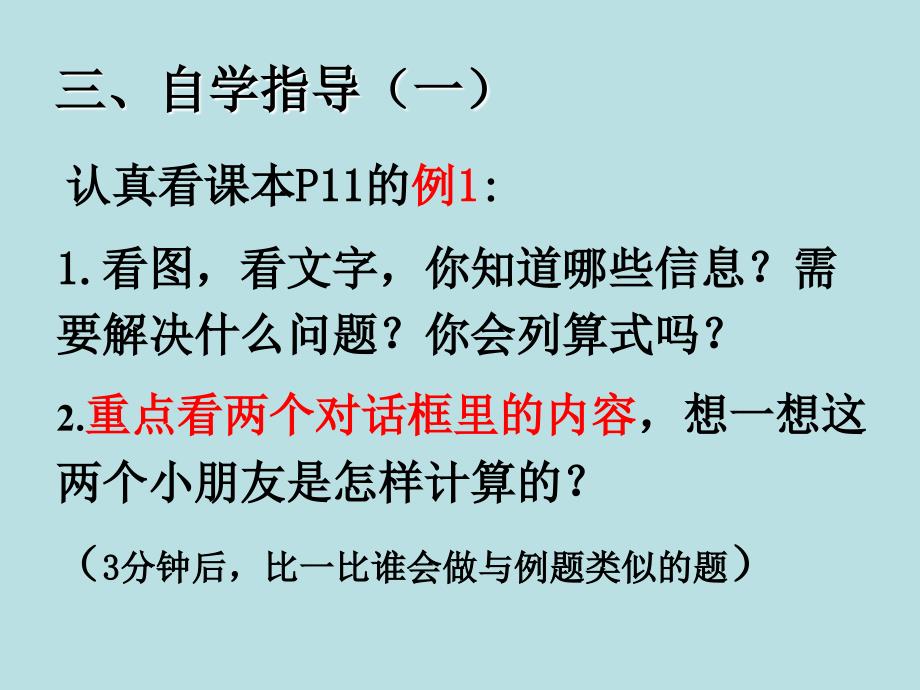 复件小学数学三年级下册口算除法(1)_第3页