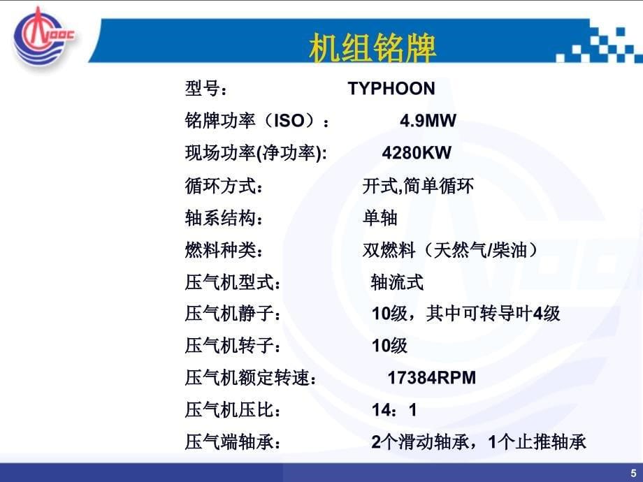 透平发电机简介透平远程专家系统_第5页