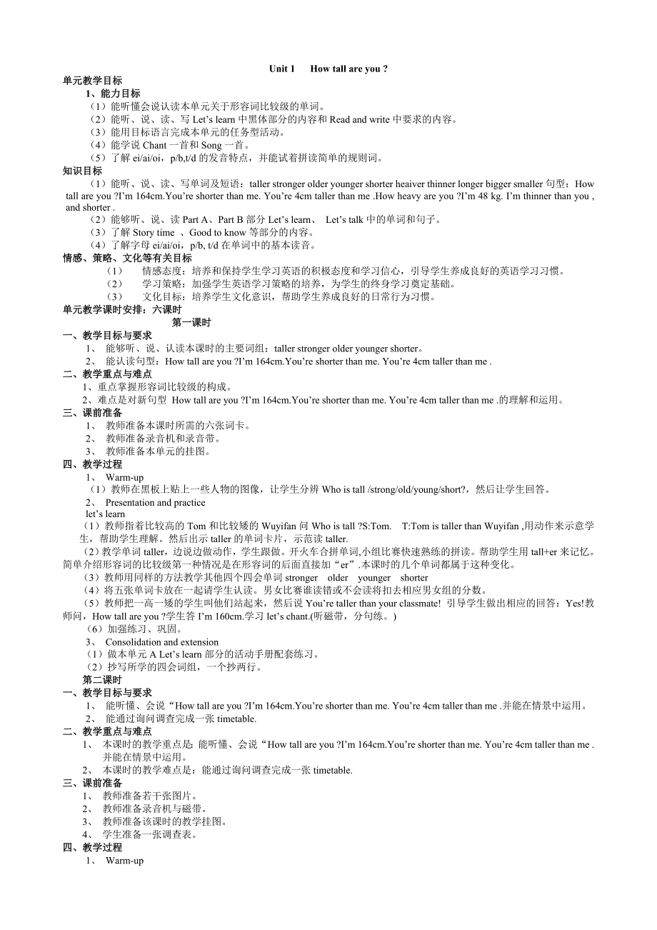 人教版小学六年级英语下册教案_第1页