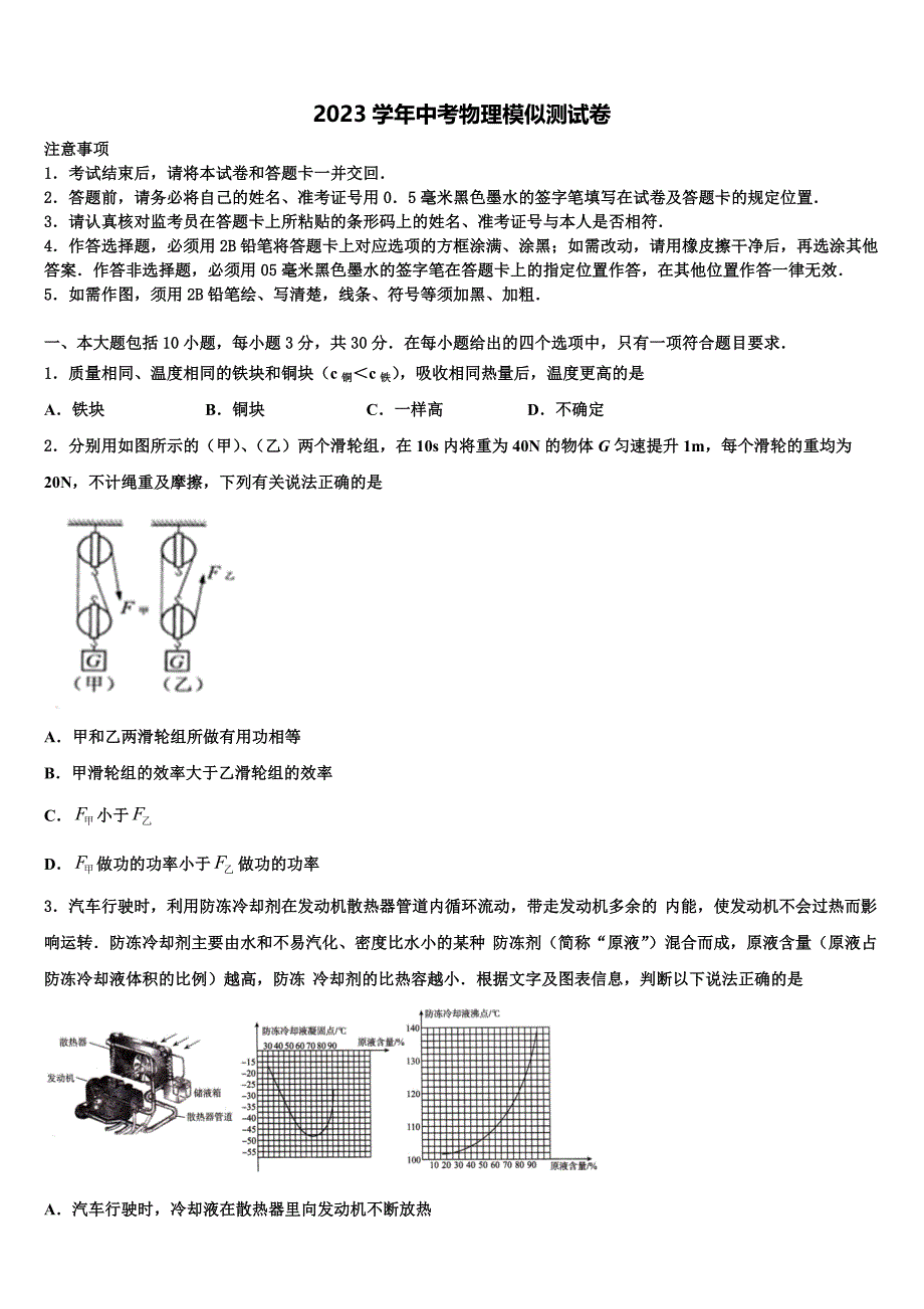 2023届湖南省德山乡龙潭庵中学中考物理全真模拟测试卷（含答案解析）.doc_第1页