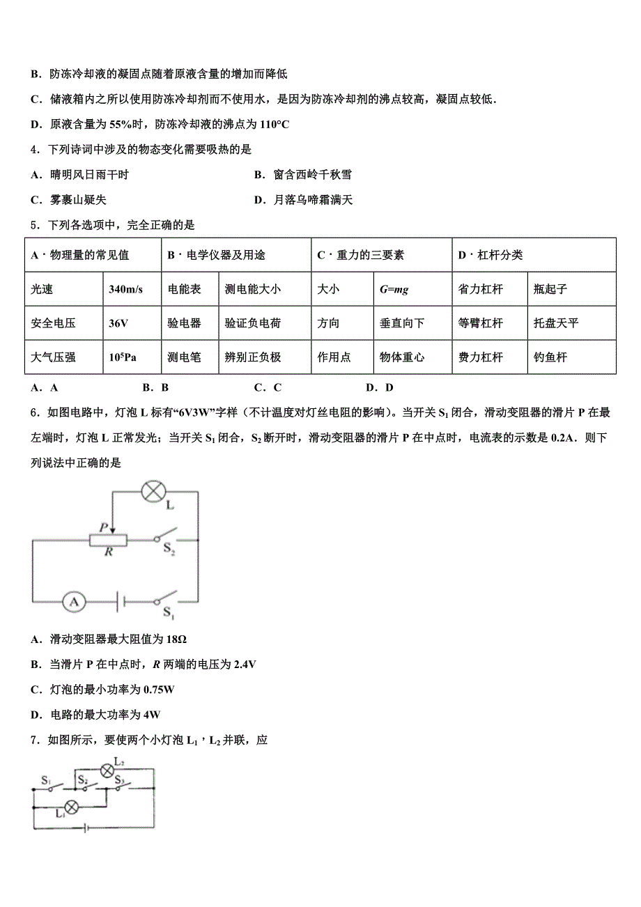 2023届湖南省德山乡龙潭庵中学中考物理全真模拟测试卷（含答案解析）.doc_第2页