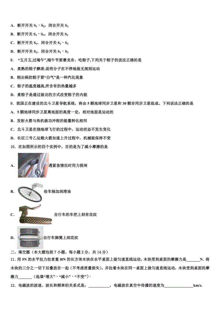 2023届湖南省德山乡龙潭庵中学中考物理全真模拟测试卷（含答案解析）.doc_第3页