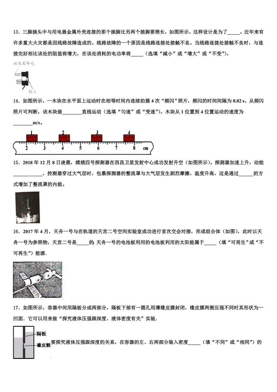 2023届湖南省德山乡龙潭庵中学中考物理全真模拟测试卷（含答案解析）.doc_第4页