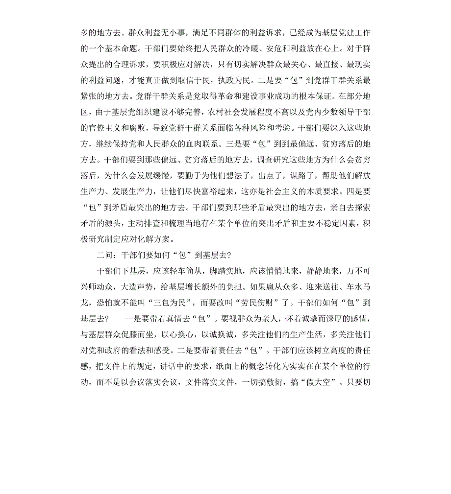 在党员干部三包为民活动动员会上的讲话_第2页