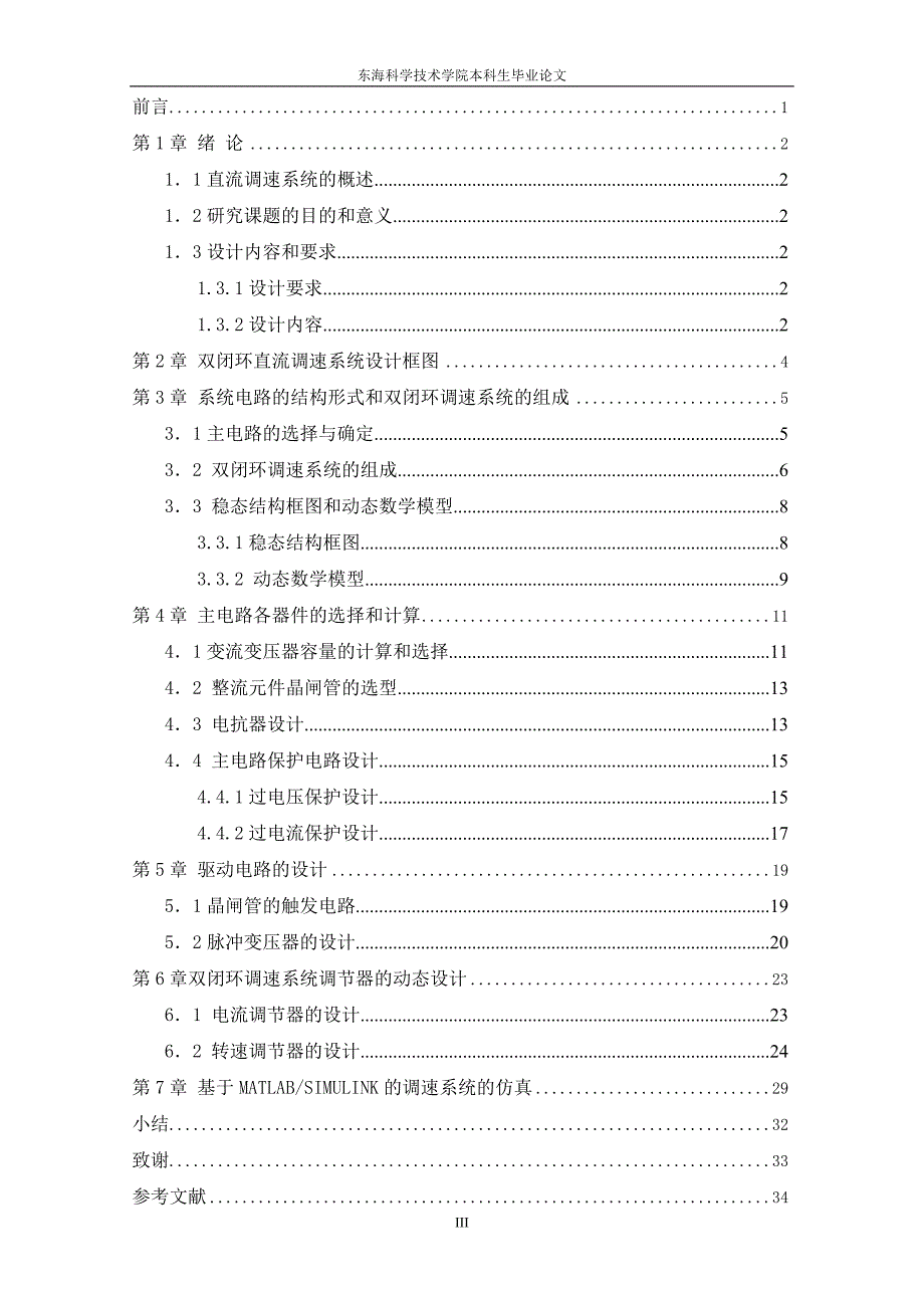 双闭环直流电机调速系统设计1_第3页