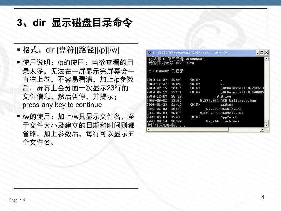 DOS命令的应用PPT课件_第4页