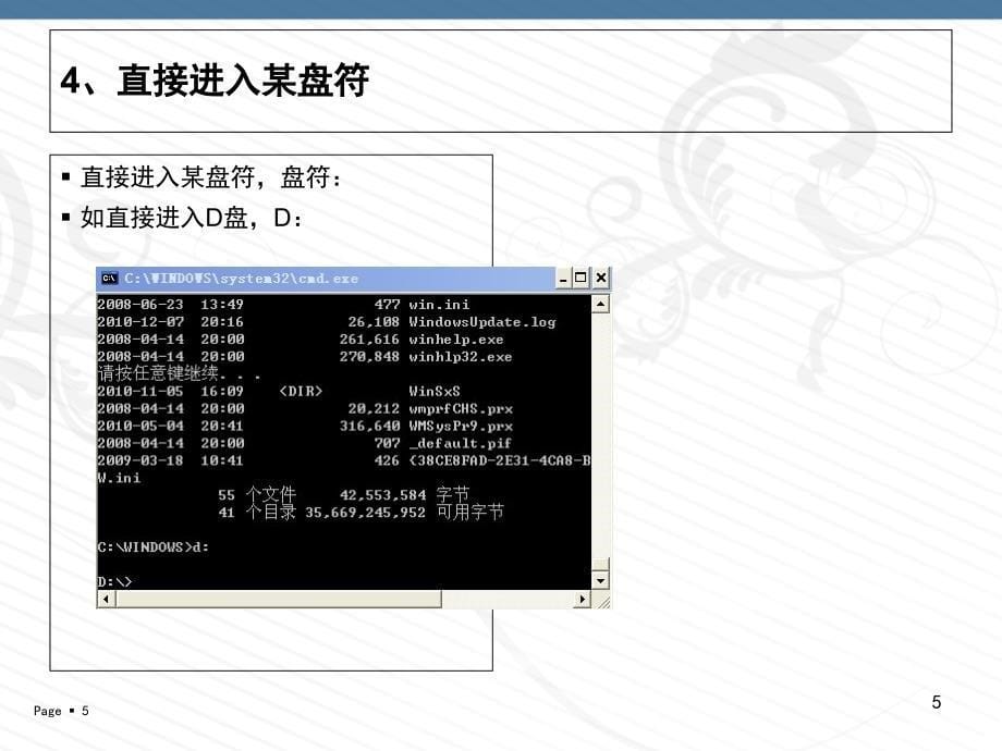 DOS命令的应用PPT课件_第5页