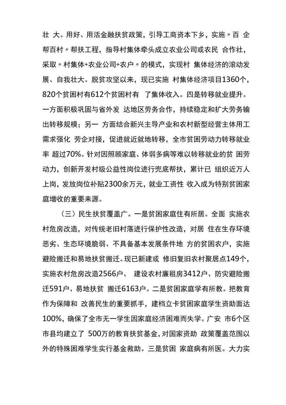 对巩固提升脱贫攻坚成果的思考与建议_第3页