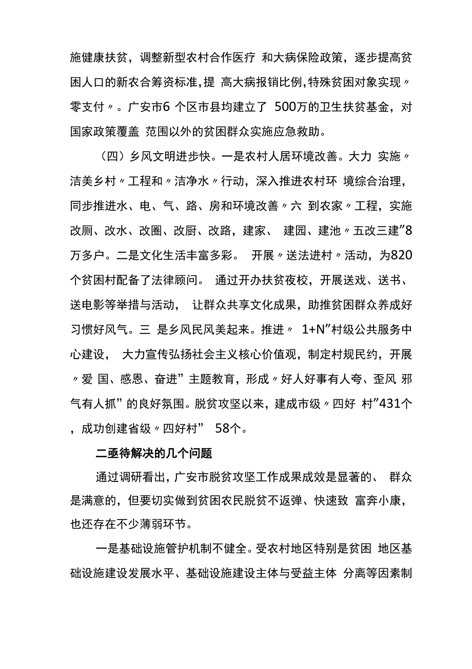 对巩固提升脱贫攻坚成果的思考与建议_第4页