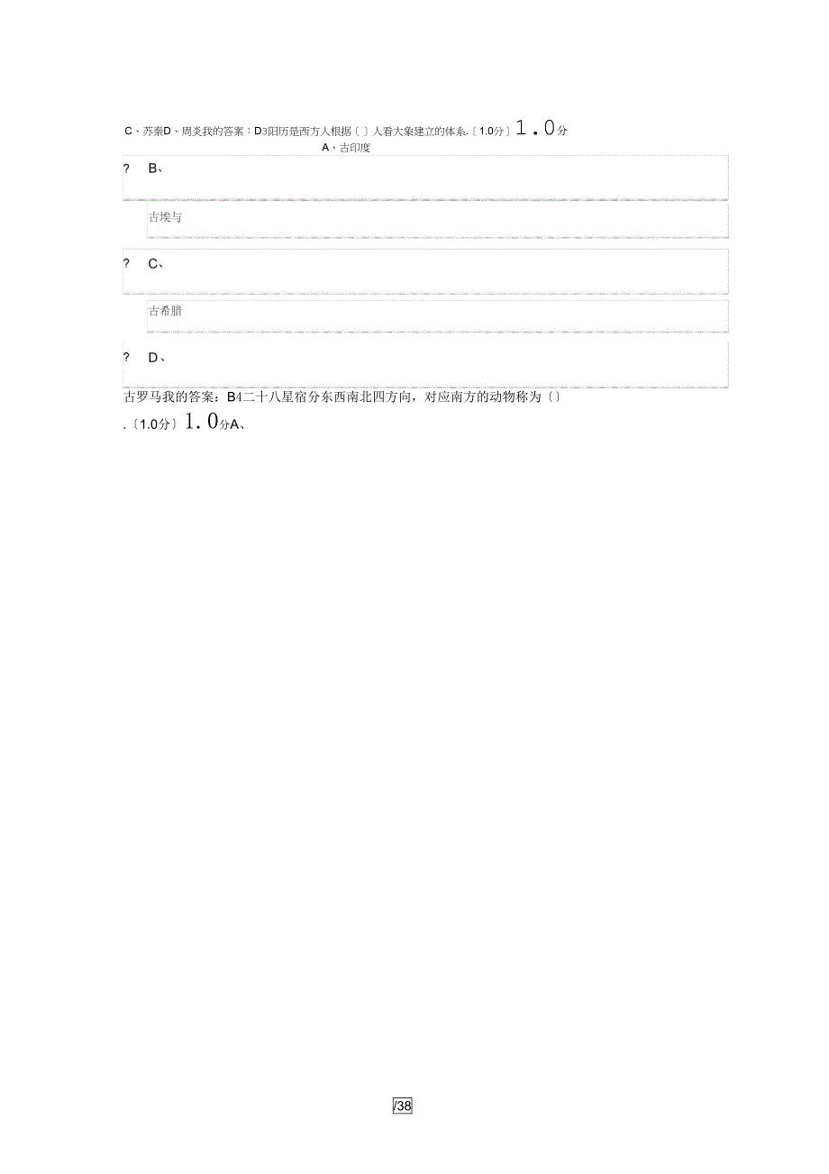 201612月文物精品与中华文明_第2页