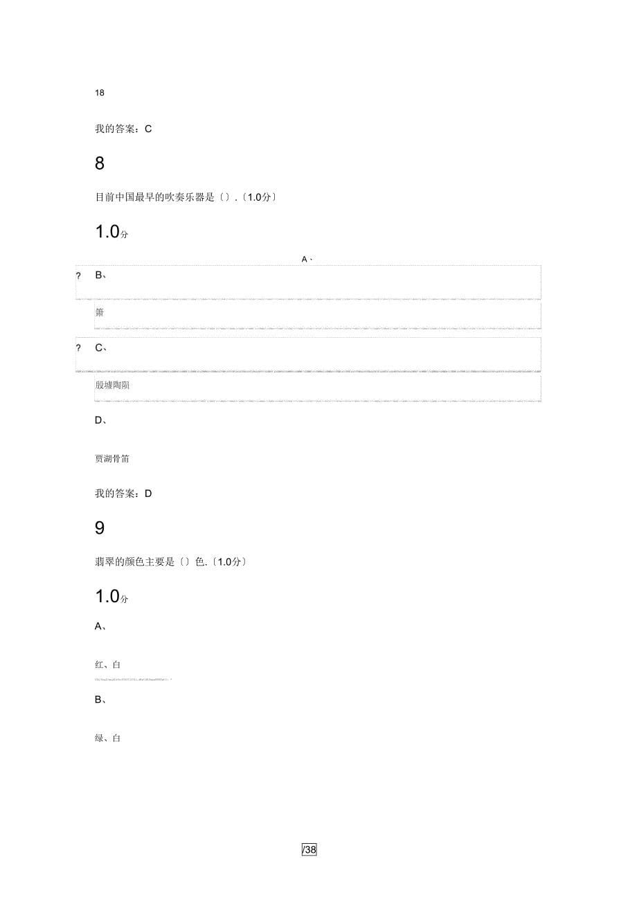 201612月文物精品与中华文明_第5页