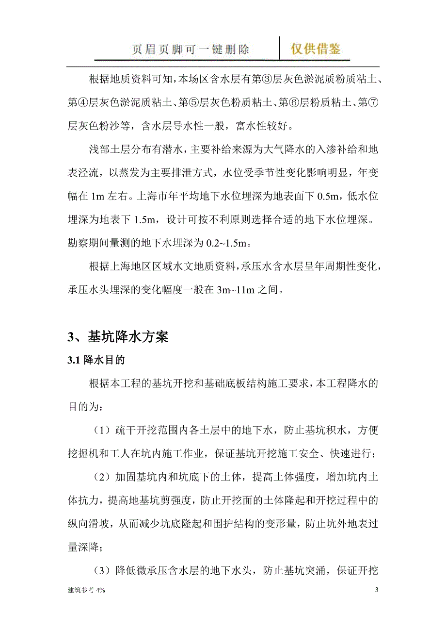 深井施工方案【古柏文书】_第3页