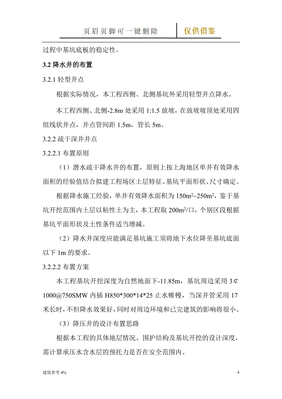 深井施工方案【古柏文书】_第4页