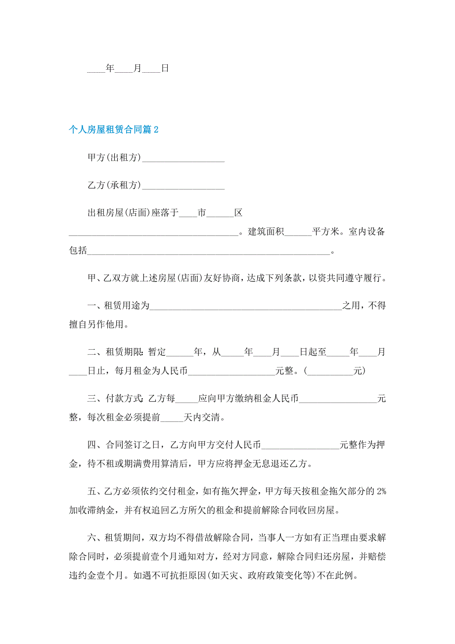 个人房屋租赁合同十篇_第2页