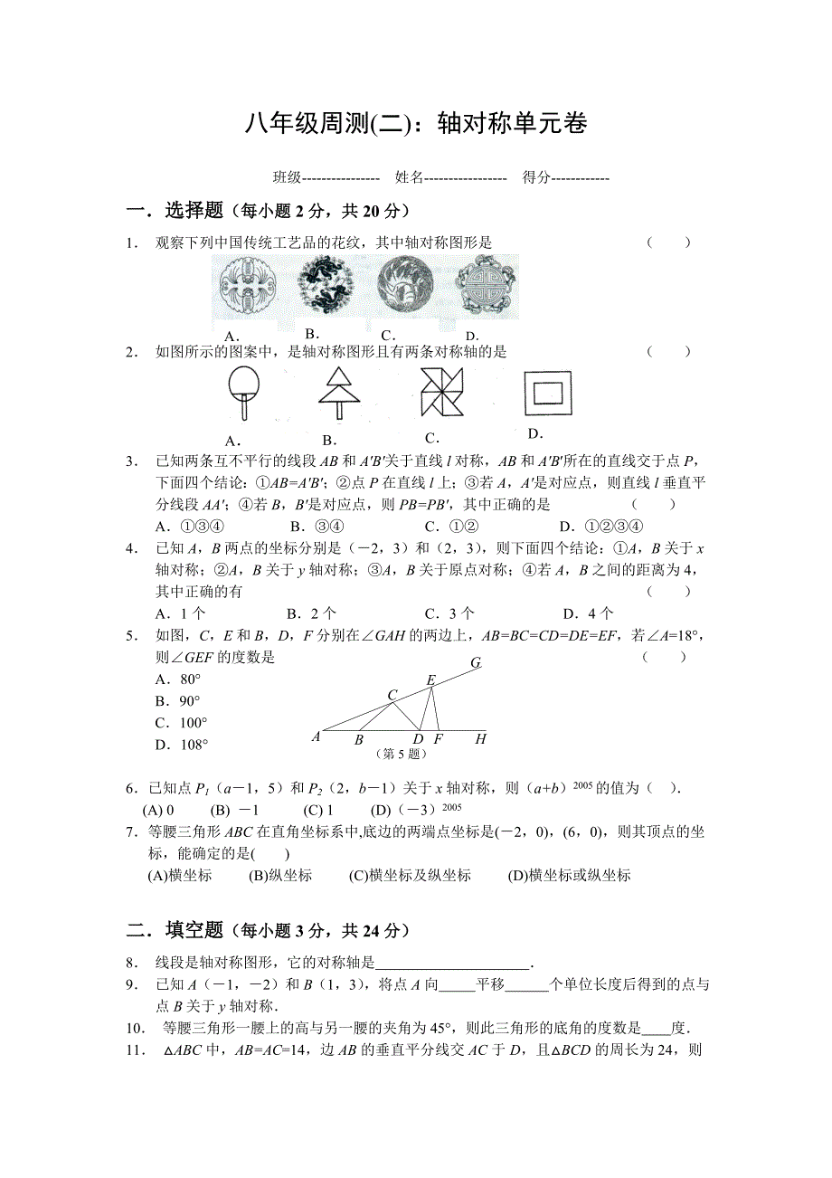 轴对称单元卷(教育精品)_第1页