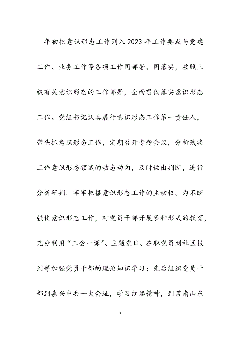 2023年关于理论学习中心组学习情况等工作专项督导落实情况的汇报.docx_第3页