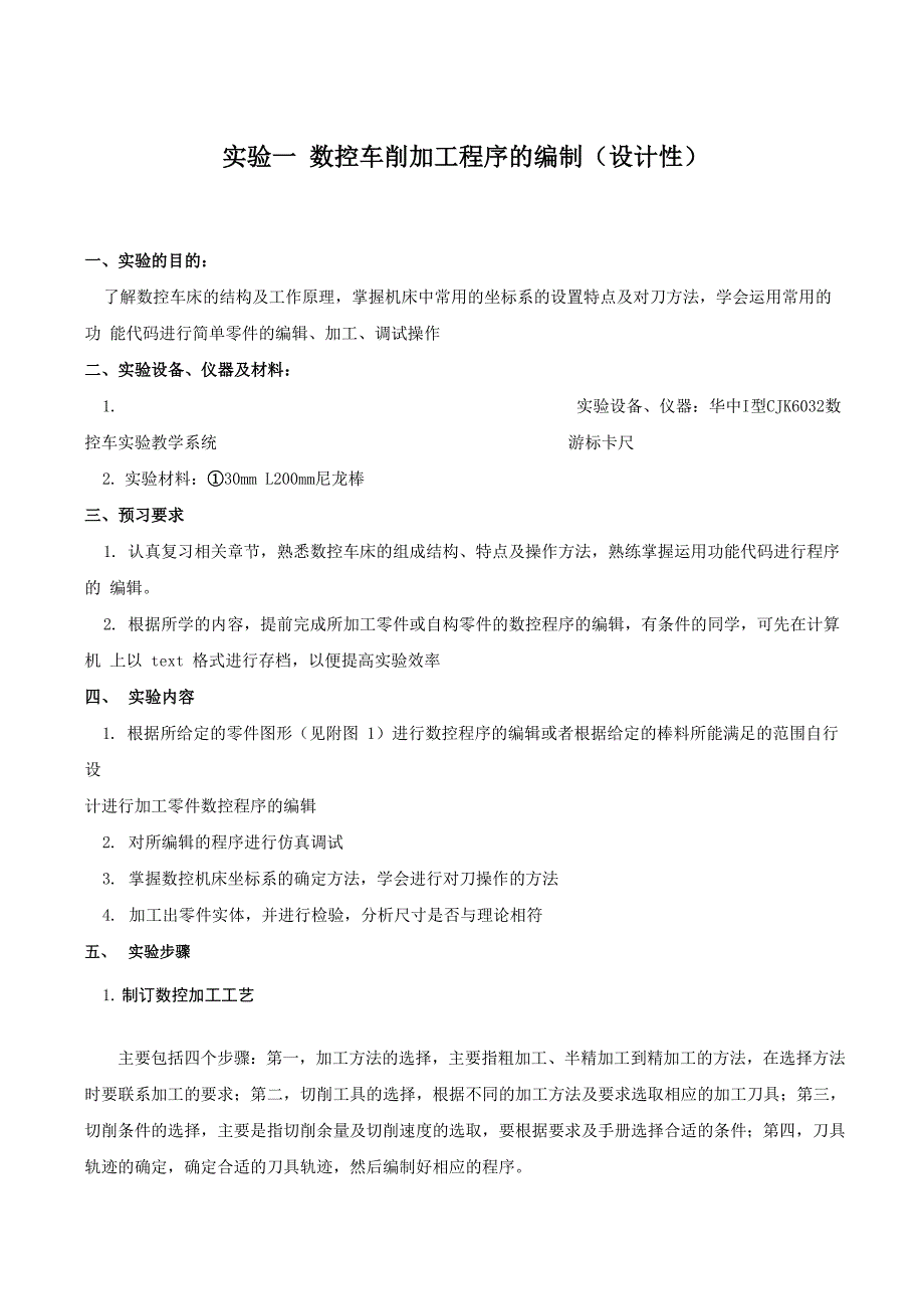 数控机床实验指导书新 100_第3页