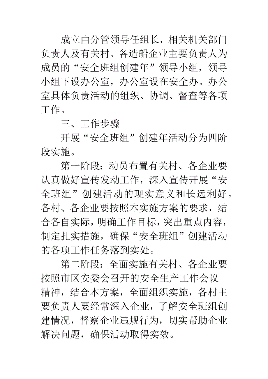 造船业安全班组创建年活动方案.docx_第2页