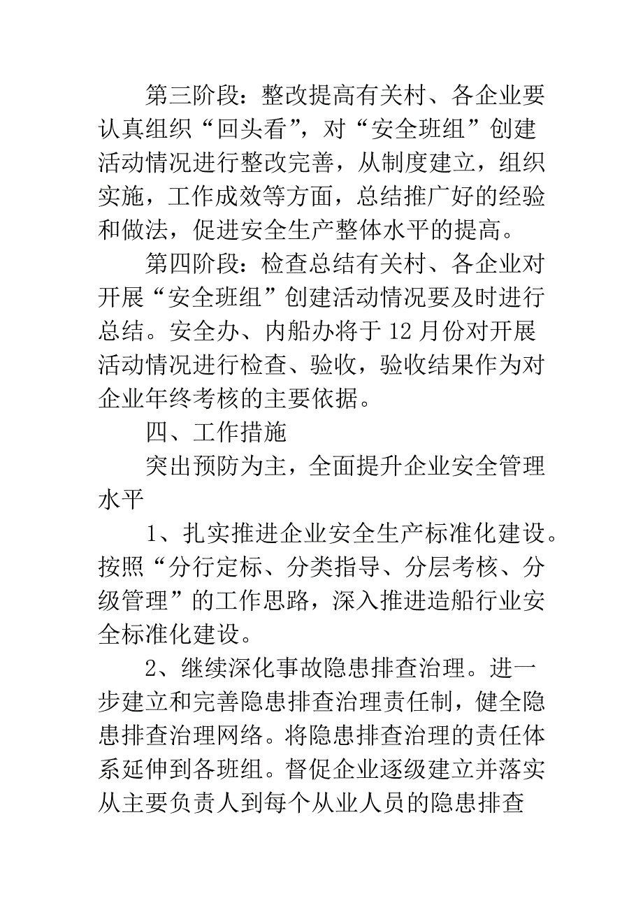 造船业安全班组创建年活动方案.docx_第3页