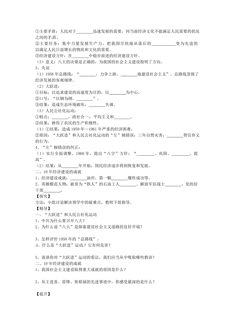 八年级历史下册第6课社会主义建设道路的初步探索教案岳麓版_第2页