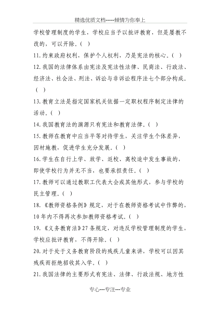 中小学教师、学校管理者学法用法读本_第2页