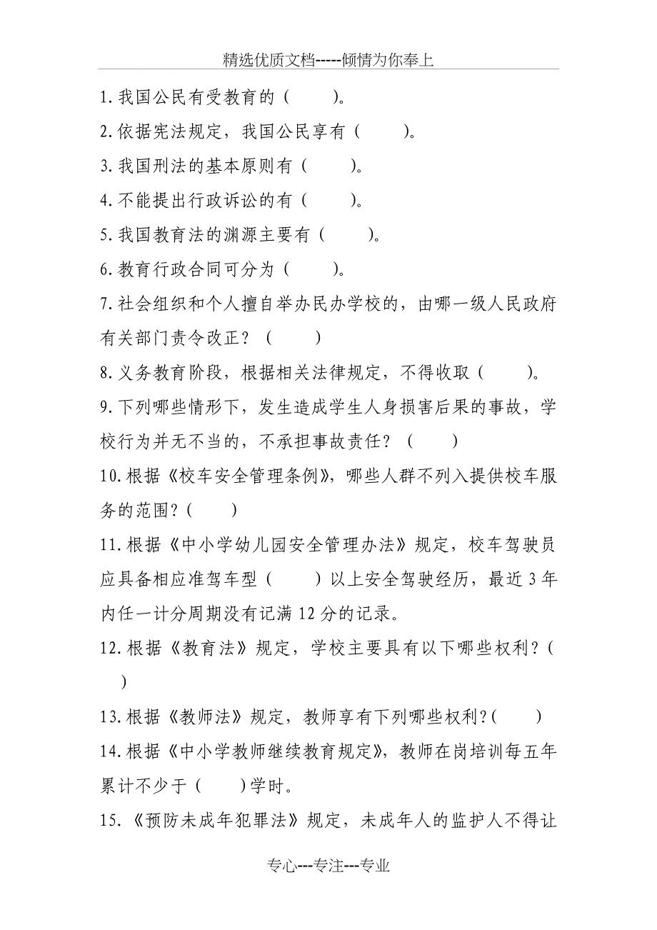 中小学教师、学校管理者学法用法读本_第4页