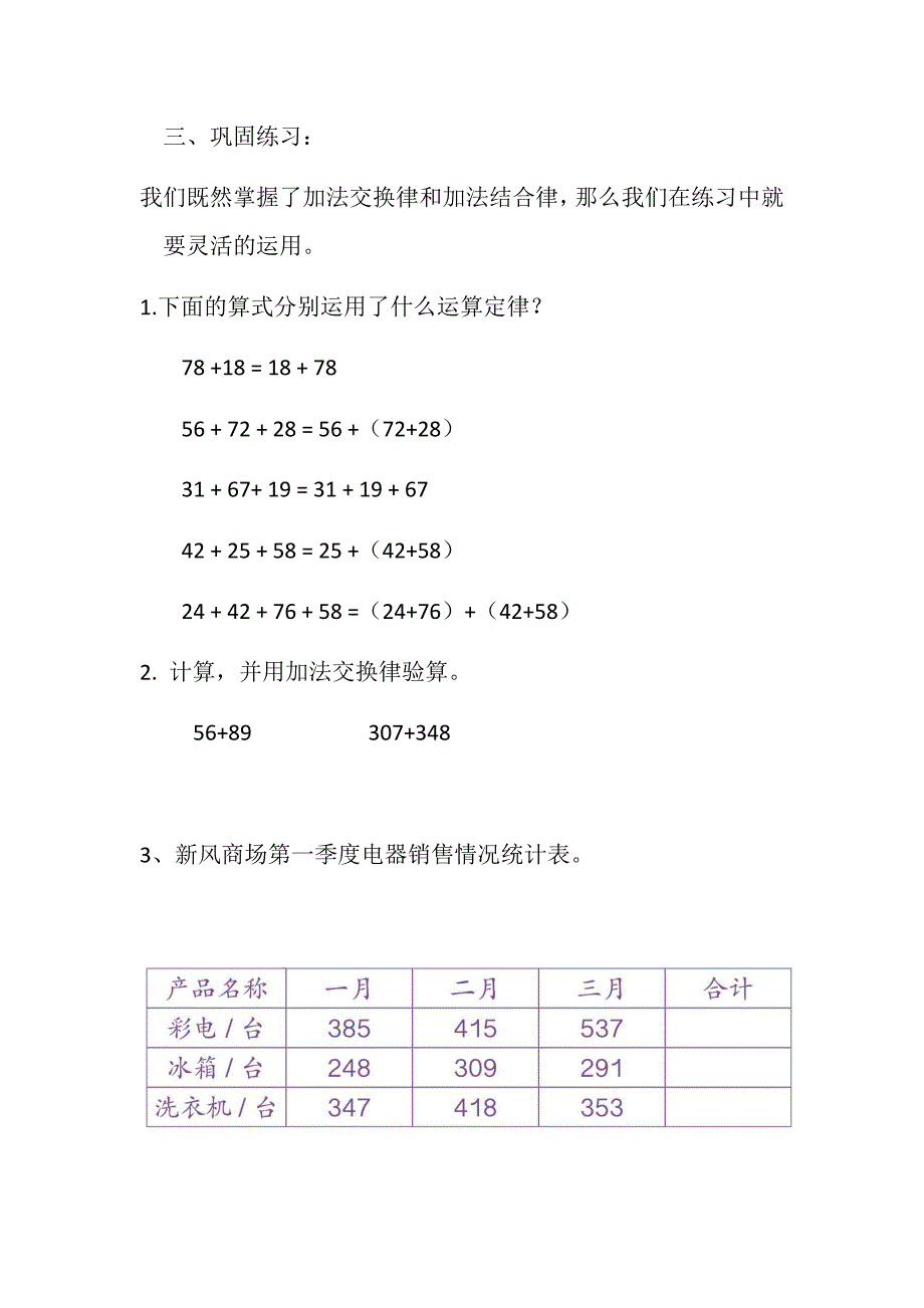 加法运算定律.docx_第4页