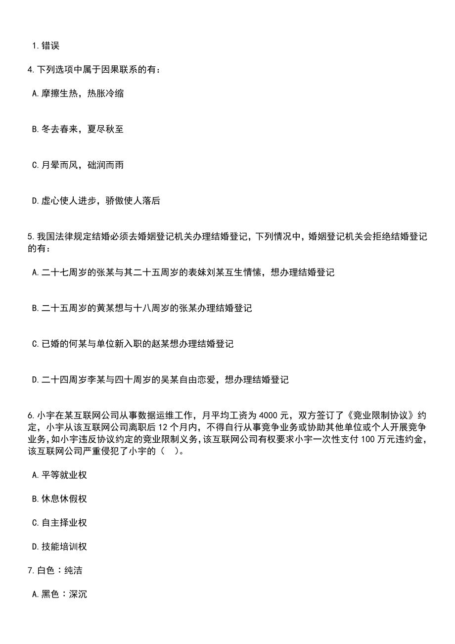 2023年06月江苏泰州靖江市招考聘用卫生专业技术人员24人笔试题库含答案带解析_第2页