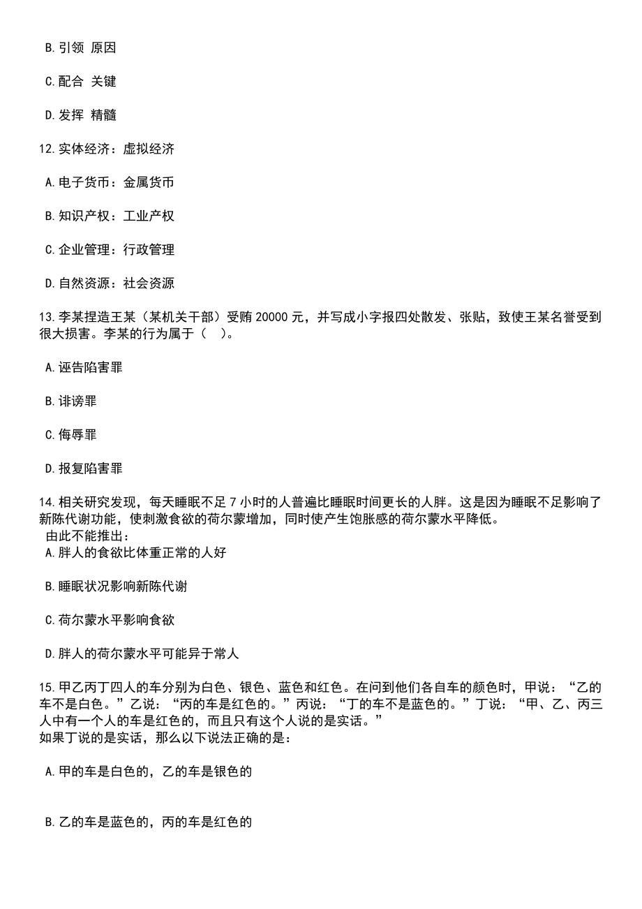 2023年06月江苏泰州靖江市招考聘用卫生专业技术人员24人笔试题库含答案带解析_第4页