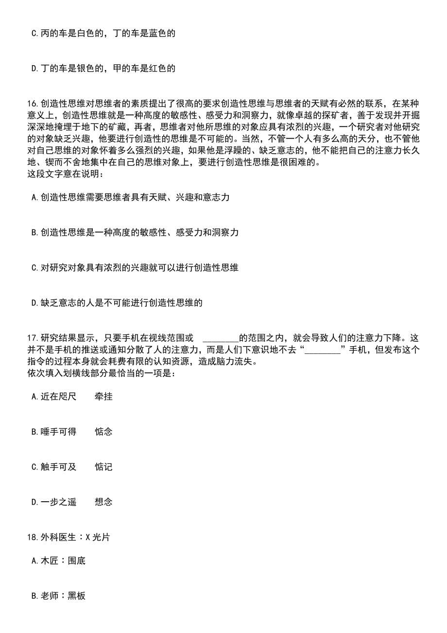 2023年06月江苏泰州靖江市招考聘用卫生专业技术人员24人笔试题库含答案带解析_第5页