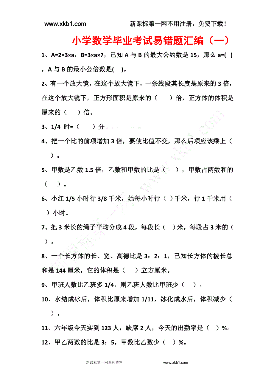 六年级数学试卷5_第1页